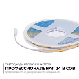 00-484 Светодиодная лента 24В, 15Вт/м, COB, 560д/м, IP20, 1200Лм/м, ширина подложки 8мм, 10м, CRI 90+, д/б, 4000К.