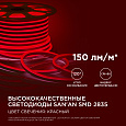 10-213 Светодиодный НЕОН (2 стор.),220В, 6Вт/м,SMD2835,108д/м,IP65,150Лм/м,кат.50м,8*16 мм,красный