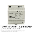 03-164 Блок питания на DIN-рейку 24 В, 60 Вт, 175-264 В, 2,5 А, IP20, 78х93х56 мм, ABS-пластик, белый