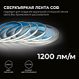 00-490 Светодиодная лента 24В, 15Вт/м, COB, 560д/м, IP65 в пвх, 1200Лм/м, ширина подложки 8мм, 5м, CRI 90+, д/б, 4000К.