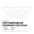 30-30 Система освещения 64 NET 230В/50Гц, 648Вт, 71280лм, 6500К, 4854х3098мм