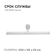 12-20 Светодиодный светильник для зеркальной подсветки; 220В, 6Вт, IP44, SMD 2835, 540ЛМ, 4000К(Дневное освещение); молочный рассеиватель с белыми насадками; два типа крепления (настенное и для горизонтальной поверхности)