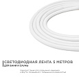 00-326 Светодиодная лента для бани и сауны 5м, 24В, СТ, 14,4Вт/м, smd2835, 120д/м, IP68, красный