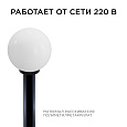 11-05 (НТУ 01-60-251) Уличный светильник-шар с основанием, 250мм, рассеиватель ПММА молочный