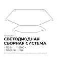 30-24 Система освещения NET 230В/50Гц, 132Вт, 14520лм, 6500К, 2120х1200мм