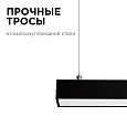 30-10 Светильник линейный, подвесной, светодиодный 24Вт, 230В/50Гц, 1800лм, 4000К, IP40, чёрный, 980х40х40мм, алюминий