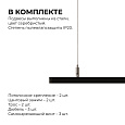 06-204 Комплект подвесов для шинопровода, 1500 мм, серебристый