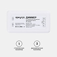 04-53 Диммер для 3-х зонного пульта, 12/24В, 144/288Вт, 3 канала х 4А, IP20, без пульта, подходит к комплекту 04-52