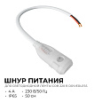 03-173 Шнур питания для прямого подключения светодиодной ленты COB 220В-driverless 240д/м, 600Вт, 4А (для арт.10-110/111/112)