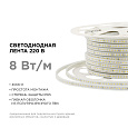 17-40 Светодиодная лента 220В, 8Вт/м, smd2835, 120д/м, IP65, 600Лм/м, размер 13,5х7мм, 50м, д/б, 4000К, оболочка из полупрозрачного ПВХ