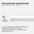 30-03 Светильник светодиодный, линейный, TOUCH сенсор, аналог Т5, 8Вт, 230В/50Гц, 680лм, 4000К, IP20, белый, 570х23х35мм, поликарбонат