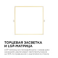 06-33 Светодиодная панель встраиваемая квадр. 220В, 24Вт, CRI:80Ra, 1920Лм, 220*208 мм,  алюминиевый корпус, встроенный изолированный драйвер, 2700К