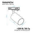 16-72 Светильник трековый, однофазный, под лампу, 230В/50Гц, GU10, max 15Вт, IP20, Φ56х85х136мм, черный, пластик, с адаптером, лампа в комплект не входит