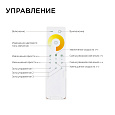 04-50 Комплект: контроллер и 3-х зонный сенсорный пульт ССТ, 12/24В, 144/288Вт, 2 канала х 6А, IP20, пульт сенсорный (без батареек), радио, 11 кноп. и кольцо