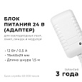 03-151 Блок питания (адаптер), 24В, 12 Вт, 110-240 В, 0,5 А, IP 44, 75х40х29 мм, коннектор 2,5x5,5 мм, ABS-пластик, белый
