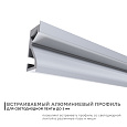 08-41 Профиль алюминиевый для светодиодной ленты, встраиваемый, серебро, 23,5х9мм, 2м, шир. ленты до 5мм, индивидуальная упаковка (рассеиватель белый матовый, заглушки - 2шт.).
