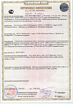 Сертификат соответствия стандартам ГОСТ
