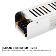 PS3-47 Блок питания (слим-метал) 12В, 60 Вт, IP20, 5 А, 160х40х30 мм