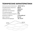 30-27 Система освещения 33 NET 230В/50Гц, 360Вт, 39600лм, 6500К, 3098х3042мм