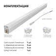 30-22 Система освещения NET 230В/50Гц, 84Вт, 9240лм, 6500К, 1230х637мм