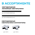 30-17 Светильник-коннектор светодиодный L-образный 8 Вт, 230 В / 50 Гц, 800 лм, 4000 К, IP40, чёрный, 116,5x116,5x55 мм, поликарбонат