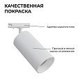 25-05 Светильник светодиодный, трековый, однофазный, 25Вт, 230В/50Гц, 2000лм, 4000К, 35°, IP20, Φ74х140х205мм, белый, алюминий, с адаптером