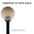 11-67 (НТУ 02-60-203) Уличный светильник-шар с основанием, 200мм,рассеиватель ПММА,призма золотая