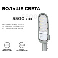 29-02 Светильник светодиодный, уличный, консольный 50Вт, 230/50Гц, 5500лм, 5000К, IP65, КСС "Ш", 420*200*70мм, Ø50мм, серый