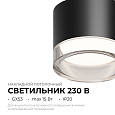 16-123 Светильник потолочный, накладной Shine под светодиодную лампу, 230В/50Гц, GX 53, max 15Вт, IP20, Ø83х70, черный, алюм.+ акрил, лампа в комплект не входит