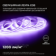 00-365 Светодиодная лента 24В, 14Вт/м, COB, 512д/м, IP20, ширина подложки   10мм, 5м, фиолетовый