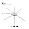 02-46 Комплект светод. линеек "Звездочка" для н/п свет-ка 220В, 20Вт, smd5730,1500Лм, 4000К, IP30, Ø260мм