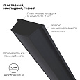 08-35-Ч Профиль алюминиевый для светодиодной ленты, анод., П-образный, гибкий, накладной, черный, 15х5,6мм, 2м, шир. ленты до 10мм, индивидуальная упаковка (рассеиватель черный, заглушки - 2шт., крепеж - 4шт.).