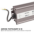 03-107 Блок питания 12В, (СТ), 200Вт, импульсный, IP67, 170-264В, 16,7А, алюм., сереб., 215х68х40мм.