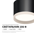16-127 Светильник потолочный, накладной Nimbus под светодиодную лампу, 230В/50Гц, GX 53, max 15Вт, IP20, Ø83х60, черный, алюм.+ акрил, лампа в комплект не входит