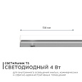 14-57 Светильник светодиодный аналог Т5, 4Вт, IP20, 340Лм, 4000К, 220В/50Гц, белый, поликарбонат, 310х22.6х35мм.