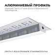 08-53 Профиль алюминиевый для светодиодной ленты, под гипсокартон и керамическую плитку толщиной до 9мм, серебро, 53х13мм, 2,5м, шир. ленты до 9мм, индивидуальная упаковка (рассеиватель белый матовый, заглушки - 2шт.).