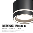 16-121 Светильник потолочный, накладной Ray под светодиодную лампу, 230В/50Гц, GX 53, max 15Вт, IP20, Ø83х60, черный, алюм.+ акрил, лампа в комплект не входит