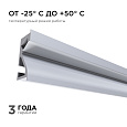 08-41 Профиль алюминиевый для светодиодной ленты, встраиваемый, серебро, 23,5х9мм, 2м, шир. ленты до 5мм, индивидуальная упаковка (рассеиватель белый матовый, заглушки - 2шт.).